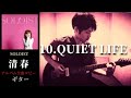 清春 / QUIET LIFE 【SOLOIST】 ギター 弾く