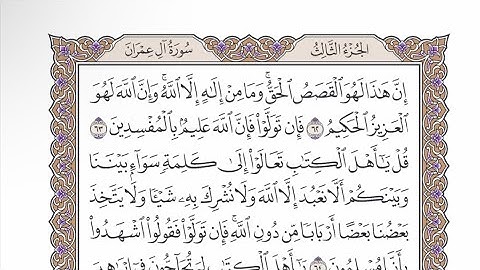صفحة ٥٨ من القرآن الكريم مكررة ٣ مرات - الشيخ عبدالرشيد صوفي