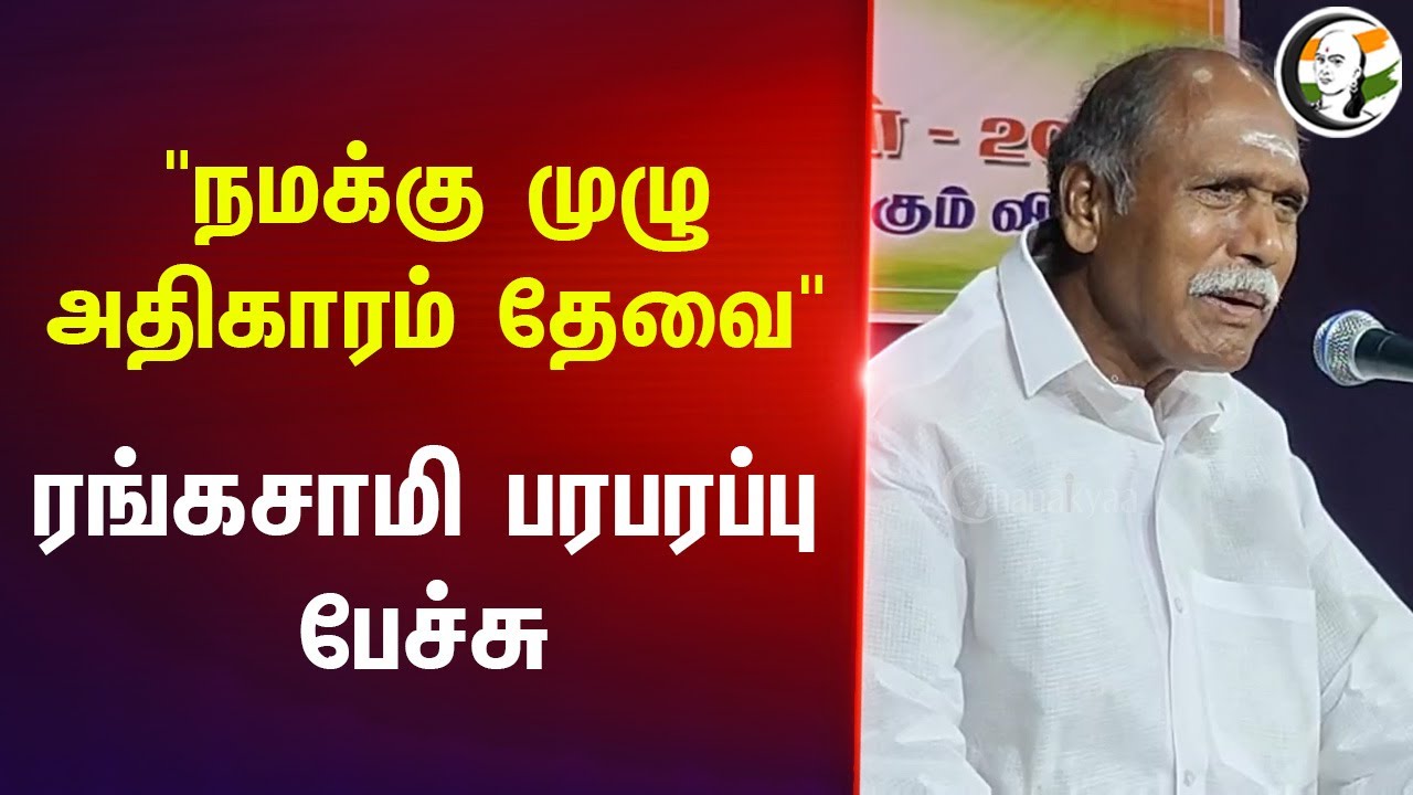 "நமக்கு முழு அதிகாரம் தேவை" | N Rangaraj Pandey on Puducherry State Status | Independence Day