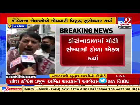 Vadodara: Congress stages protest against fuel price hike | TV9News