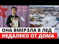 Мама и бабушка опознали тело пропавшей школьницы