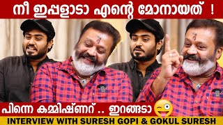 SURESH GOPI & GOKUL SURESH | INTERVIEW | GINGER MEDIA