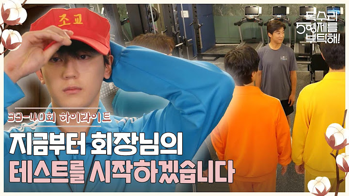 39-40회 하이라이트ㅣ지금부터 회장님의 테스트를 시작하겠습니다 [독수리 5형제를 부탁해!] | KBS 방송