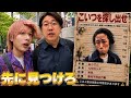 【鬼ごっこ】生態不明なメンバーの行動予想して捕まえられるか？【インスタ】