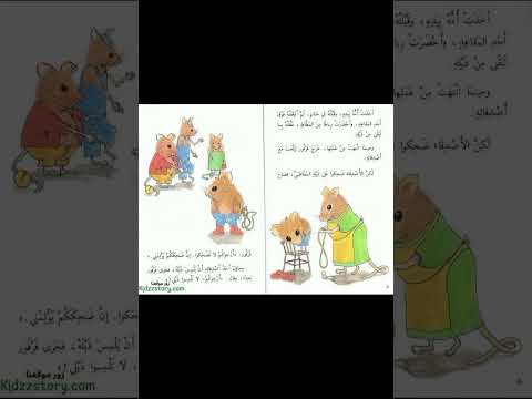 قصص أطفال قصة فرفور المغامر