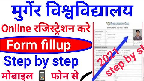 Munger University Part-1 Registration online form fillup कैसे करें|full process मोबाइल फोन से 2021ug