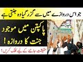 Bahishti / Jannati Darwazay Ki Haqeeqat | Jannati Darwaza Pakpattan Sahrif | Islamic Solution