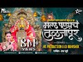 Mala pahaych tuljapur dj song radha khude   dj remix ns production dj abhishek