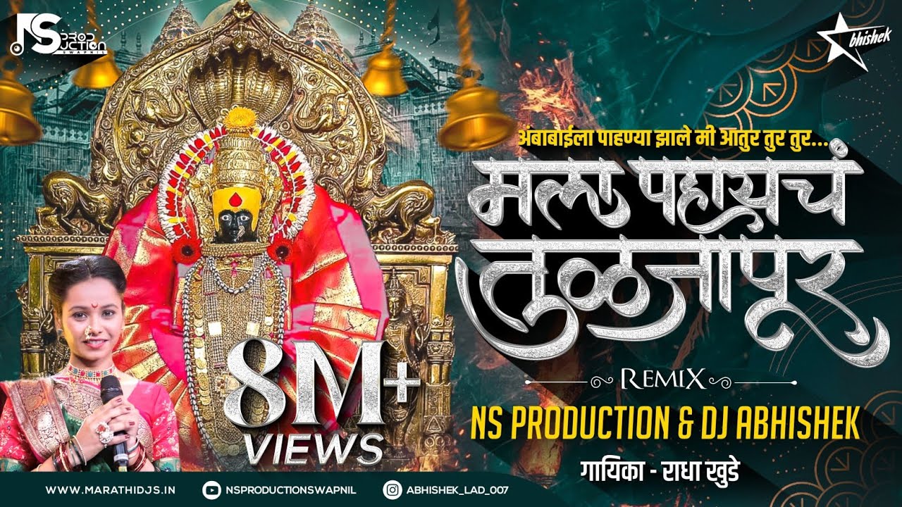 Mala Pahaych Tuljapur DJ Song Radha Khude   DJ Remix NS Production DJ Abhishek