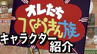 59選 オレたちひょうきん族を彩ったキャラクターたち 1981年 19年 Youtube