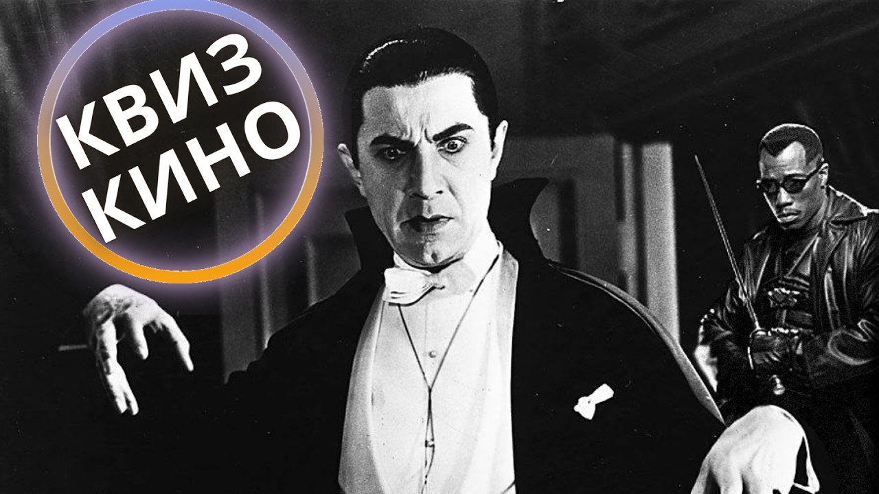 КИНО КВИЗ #44| Угадай фильм по кадру, диалогу, описанию