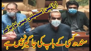 Aja Batata Hoon Kitne MOOD main Hoon | SHARJEEL MEMON VS HALEEM ADIL SHEIKH IN SINDH ASSEMBLY