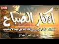 اذكار الصباح بصوت جميل هادئ مريح للقلب 💚 إذا قلته كفاك الله ورزقك من حيث لا تحتسب Adkar Sabah HD