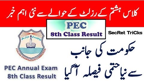 8th class result 2020 || PEC Class 8th Result 2020