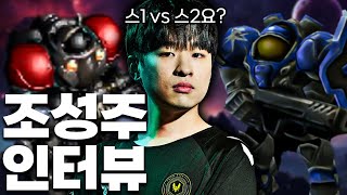 [ENG SUB] 조성주에게 스타1 vs 스타2에 대해 묻다