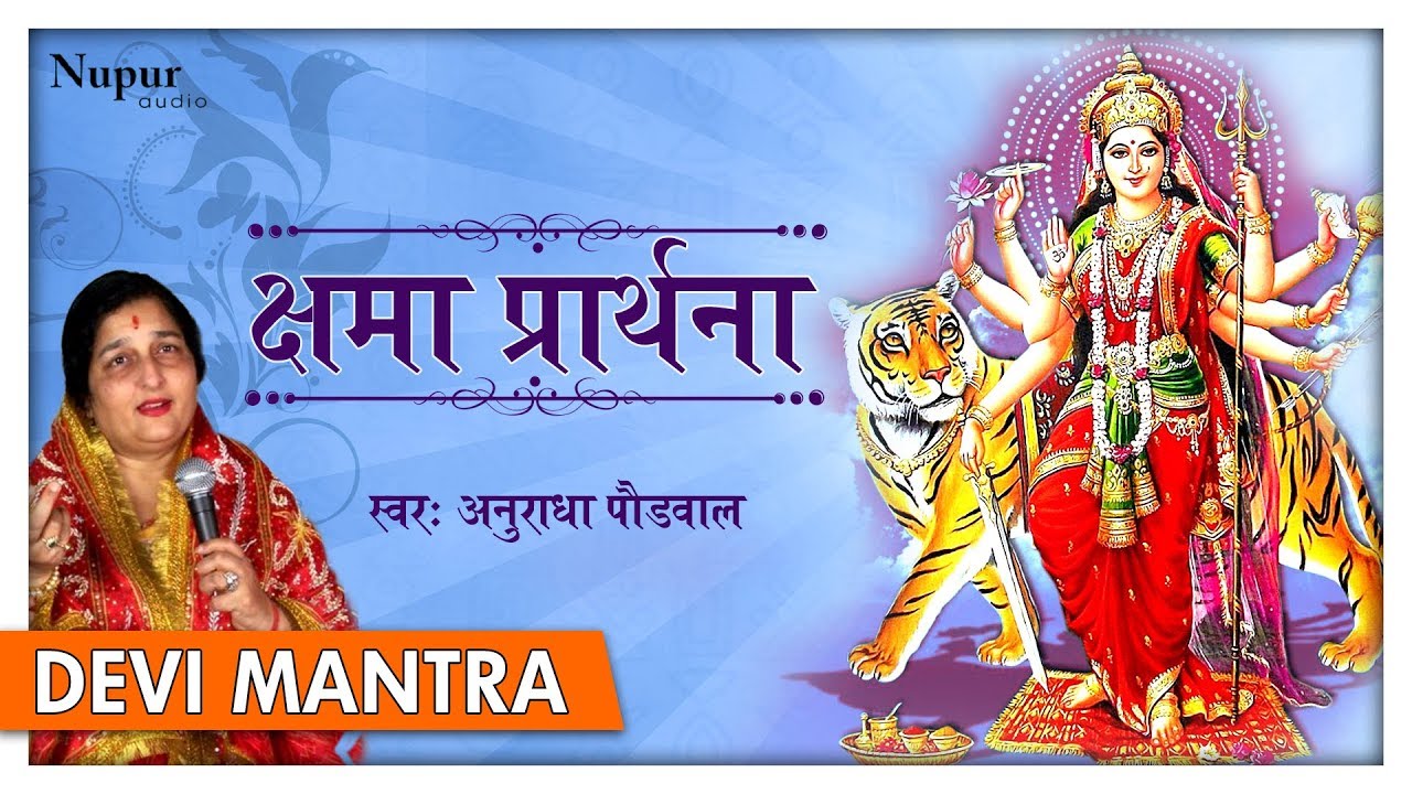 Kshama Prarthana         Powerful Durga Mantra  Anuradha Paudwal