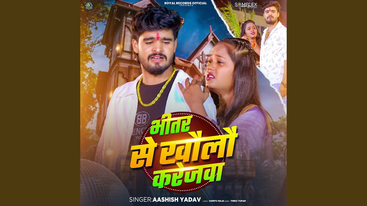 Bhitar Se Khaulau Karejwa