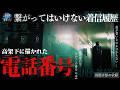 🟥【心霊】深夜、高架下から電話をかける