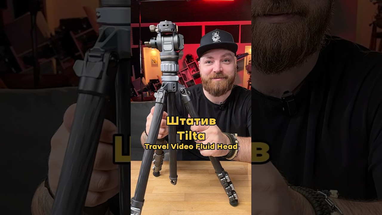 Штатив (комплект) Tilta Travel Video Fluid Head with 3-Stage Carbon Fiber Legs 5KG (TT-VT05-FB-SG)