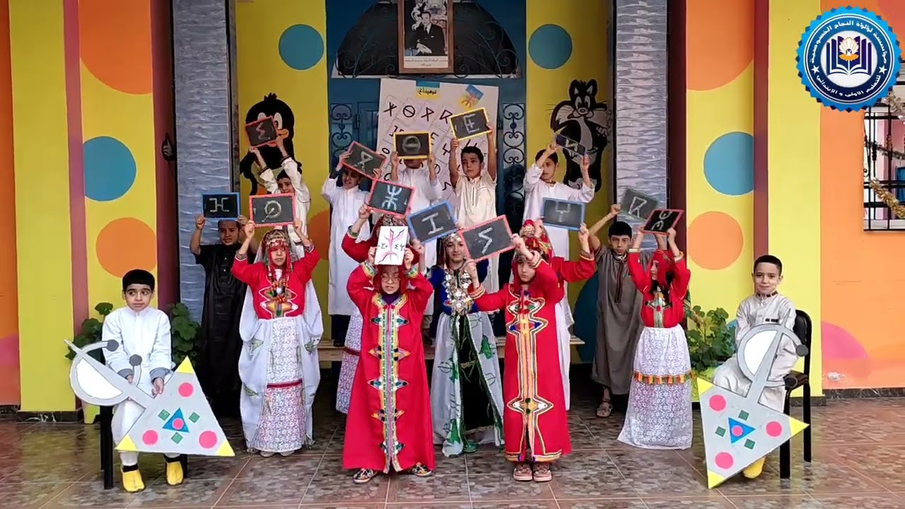 بمناسبة حلول السنة الأمازيغية قدم تلاميذ المؤسسة لوحة فنية تحت عنوان 