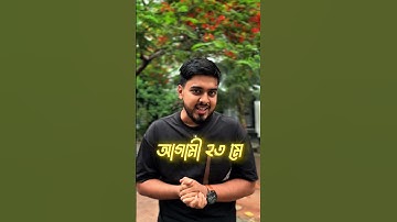 দশমিক ভগ্নাংশের লসাগু ও গসাগু এর confusion করে ফেলো clear! 🚀