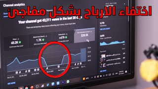 نقص الارباح | خصم ارباح اليوتيوب