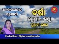     ll  barsha part 2 ll diptee creation odia ll subash chandra behera