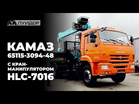Новый обзор на КАМАЗ 65115-3094-48 с кран-манипулятором HLC-7016