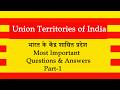 Union Territories Important Questions l भारत के केंद्र शासित प्रदेश l Union Territories GK