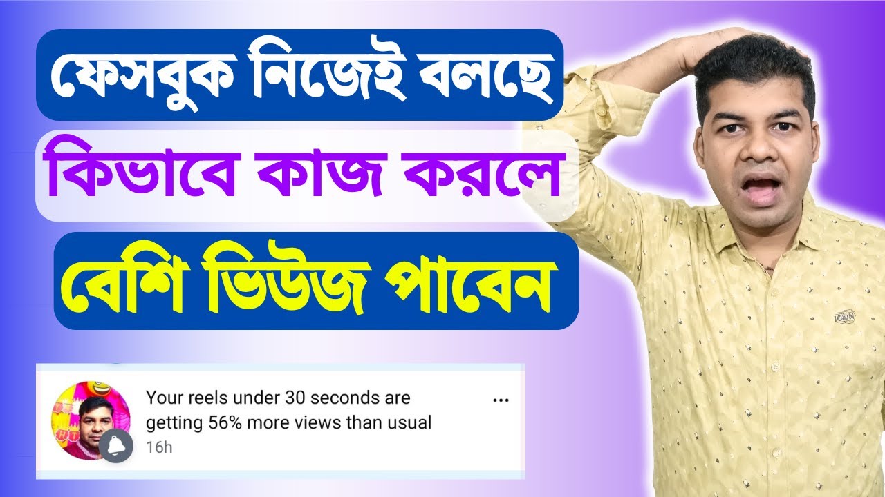 Your Reels Under 30 Seconds Are Getting 56% More Views Than Usual Facebook