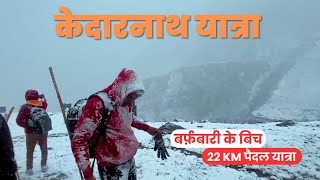 KEDARNATH YATRA | Kedarnath Yatra in Snow fall Season | Kedarnath Temple 22km Trekking Winter Season