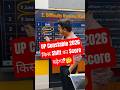 UP Police Constable 2026 में Normalisation का फायदा किस Shift को मिलेगा? #upconstable #shorts