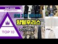 광고 양털후리스 추천 판매순위 Top10 가격 평점 후기 비교 광고 양털후리스 추천 판매순위 Top10 가격 평점 후기 비교