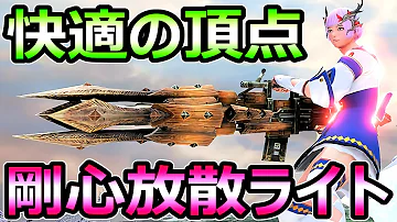 ライトボウガン 放散弾