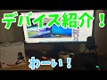 【アジア１位】世界一適当なデバイス紹介！【フォートナイト/Fortnite】【FIFINE K678】