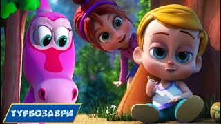 Турбозаври - Утікач 🔹 Серія 12 🔹 Веселі мультики для дітей ⭐ Мультфільми українською