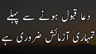 Dua Qabool Hony Say Phele Tumhari Azmaish Zaruri Hai || Best Urdu Quotes