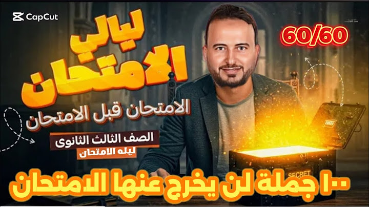 مراجعة ليلة الامتحان انجليزي تالتة ثانوي 2025 الجزء الاول #الثانوية_العامة_2025