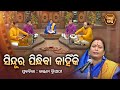     satyapathe ghenijao mate  ep  48  kalpana tripathy  sidharth bhakti