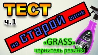 Чернитель Чернитель