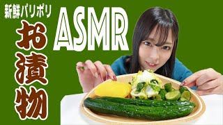 【ASMR】大好き‼︎お漬物3種盛り【咀嚼音】