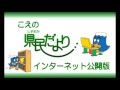 こえの県民だより（平成２５年７月号）