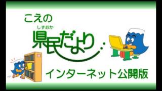 こえの県民だより（平成２５年７月号）