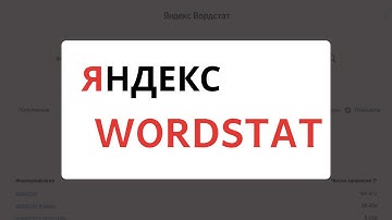 Новый Яндекс Вордстат 2024 - как пользоваться и собирать ключевые фразы