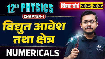 Class 12 Physics Chapter 1 NCERT Numerical | Electric charges and fields VVI Numerical | Bihar Board