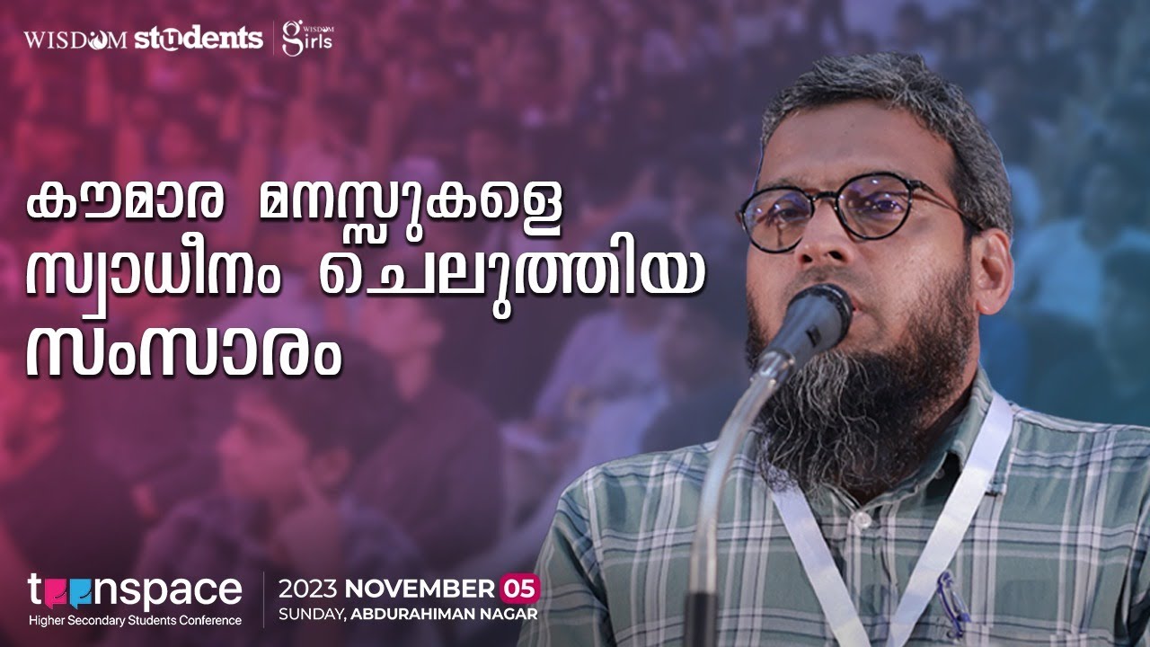 കൗമാര മനസ്സുകളെ സ്വാധീനം ചെലുത്തിയ സംസാരം | THAJUDHEEN SWALAHI | Teenspace 2023 | Malapuram West
