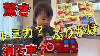 【ふりかけ？】トミカの消防車