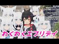 わくわくエブリデイ 白上フブキ 大神ミオ歌枠切り抜き ホロライブ わくわくエブリデイ 白上フブキ 大神ミオ歌枠切り抜き ホロライブ