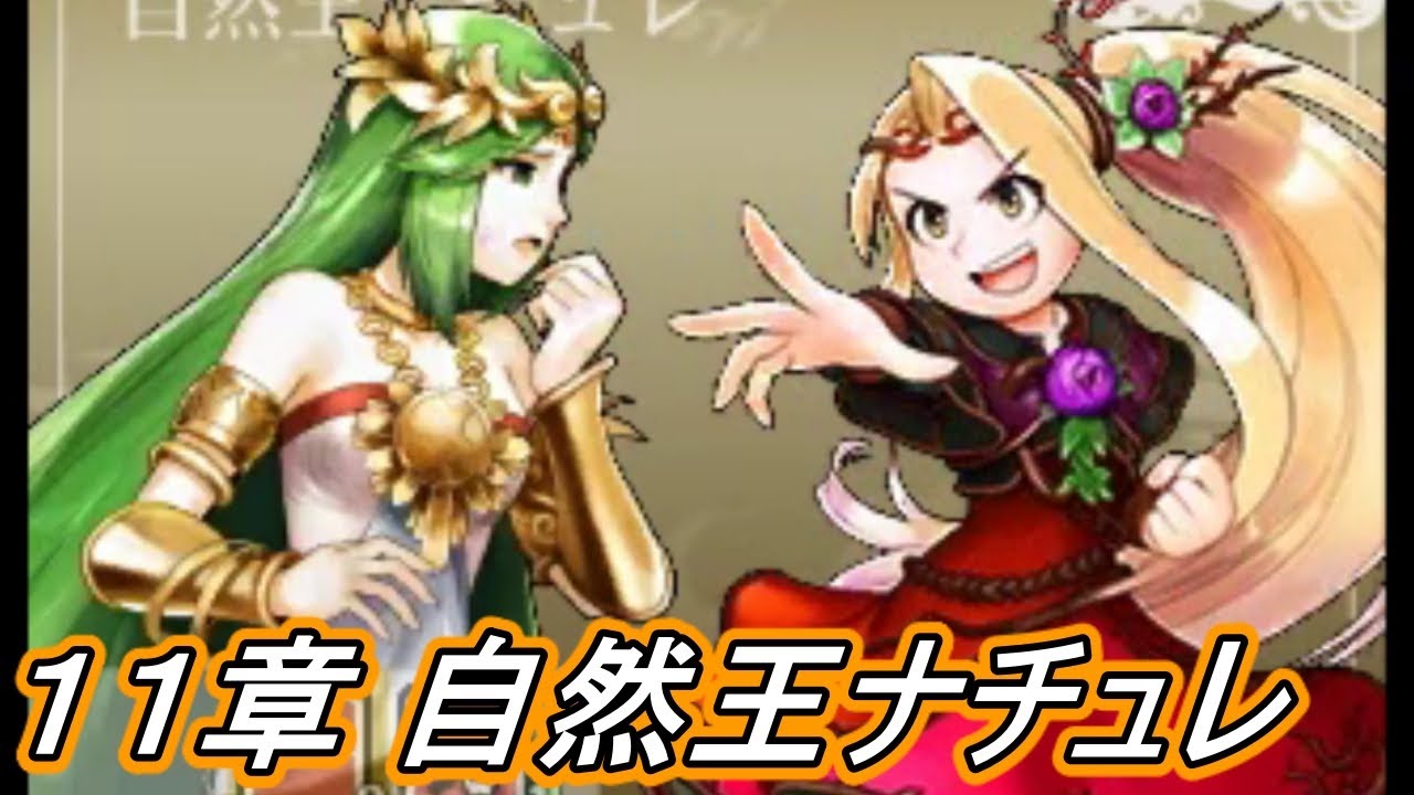 11章 自然王ナチュレ 新 光神話 パルテナの鏡 を実況プレイ Youtube 11章 自然王ナチュレ 新 光神話 パルテナの鏡 を実況プレイ Youtube