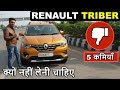 Renault Triber 5 CONS | Triber disadvantage| Triber Negative Points| Triber problems |Car Engineer|